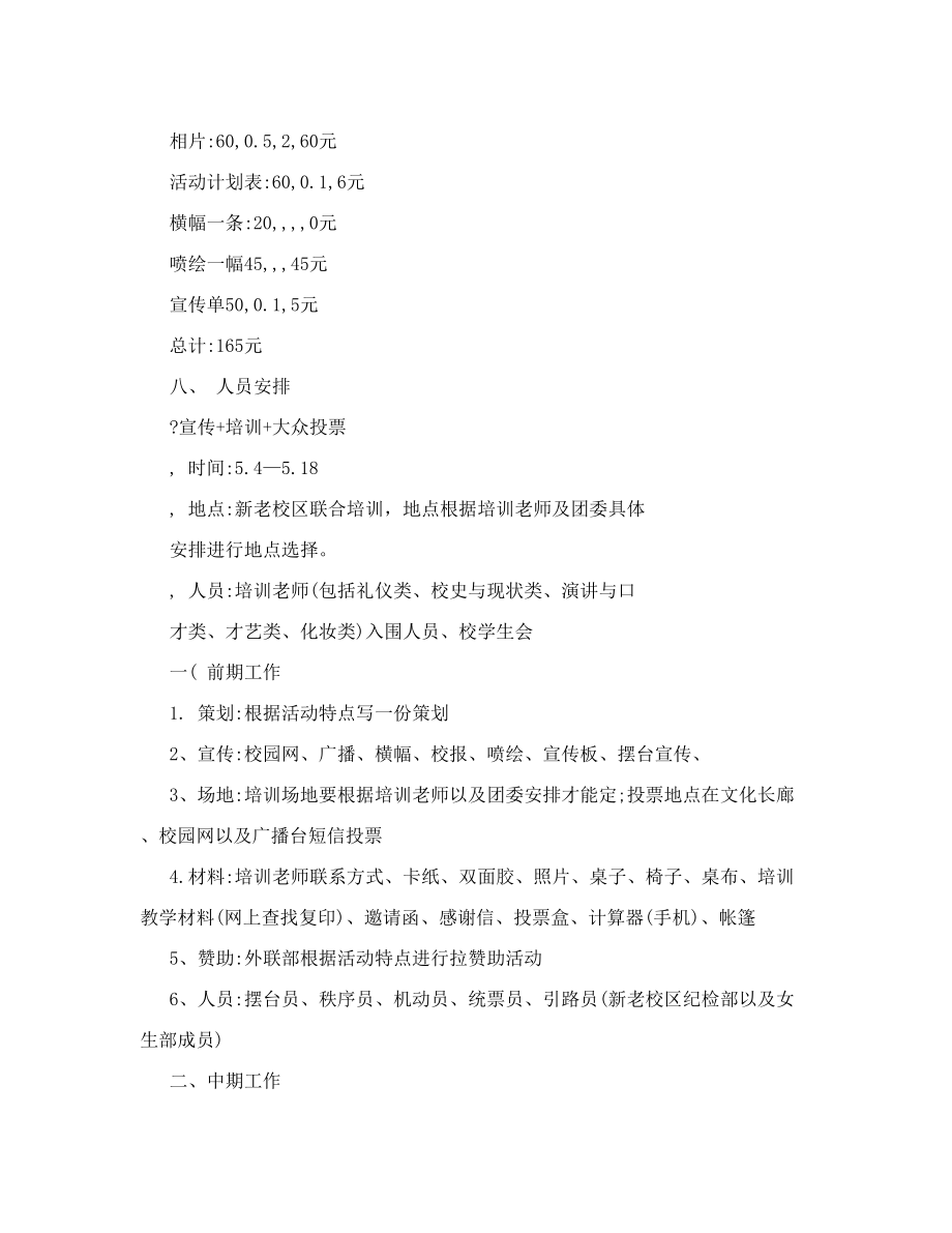 “我的校园我代言”——校园形象大使策划书最新整理）.doc