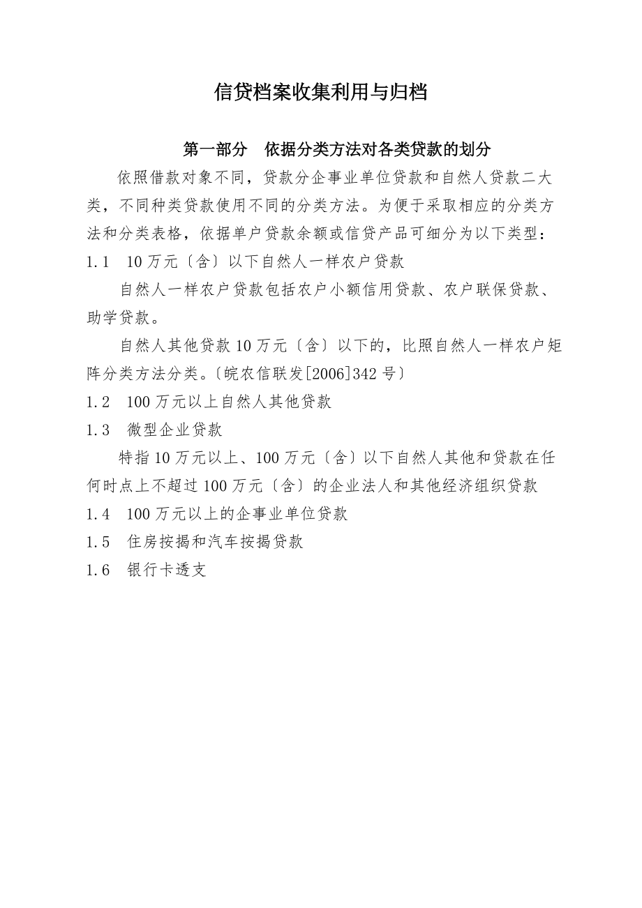 信贷档案收集利用与归档.doc