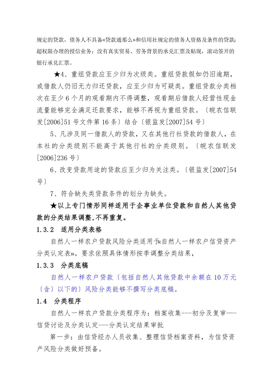 信贷档案收集利用与归档.doc