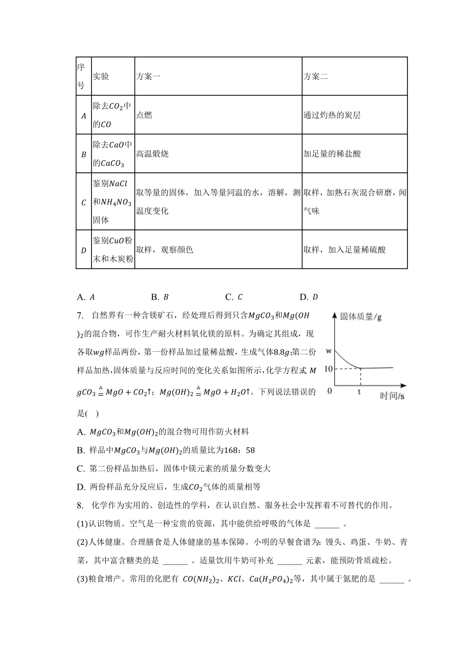 2023年贵州省中考化学试卷.doc