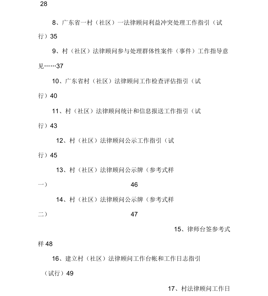 一村一法律顾问制度实施方案.doc