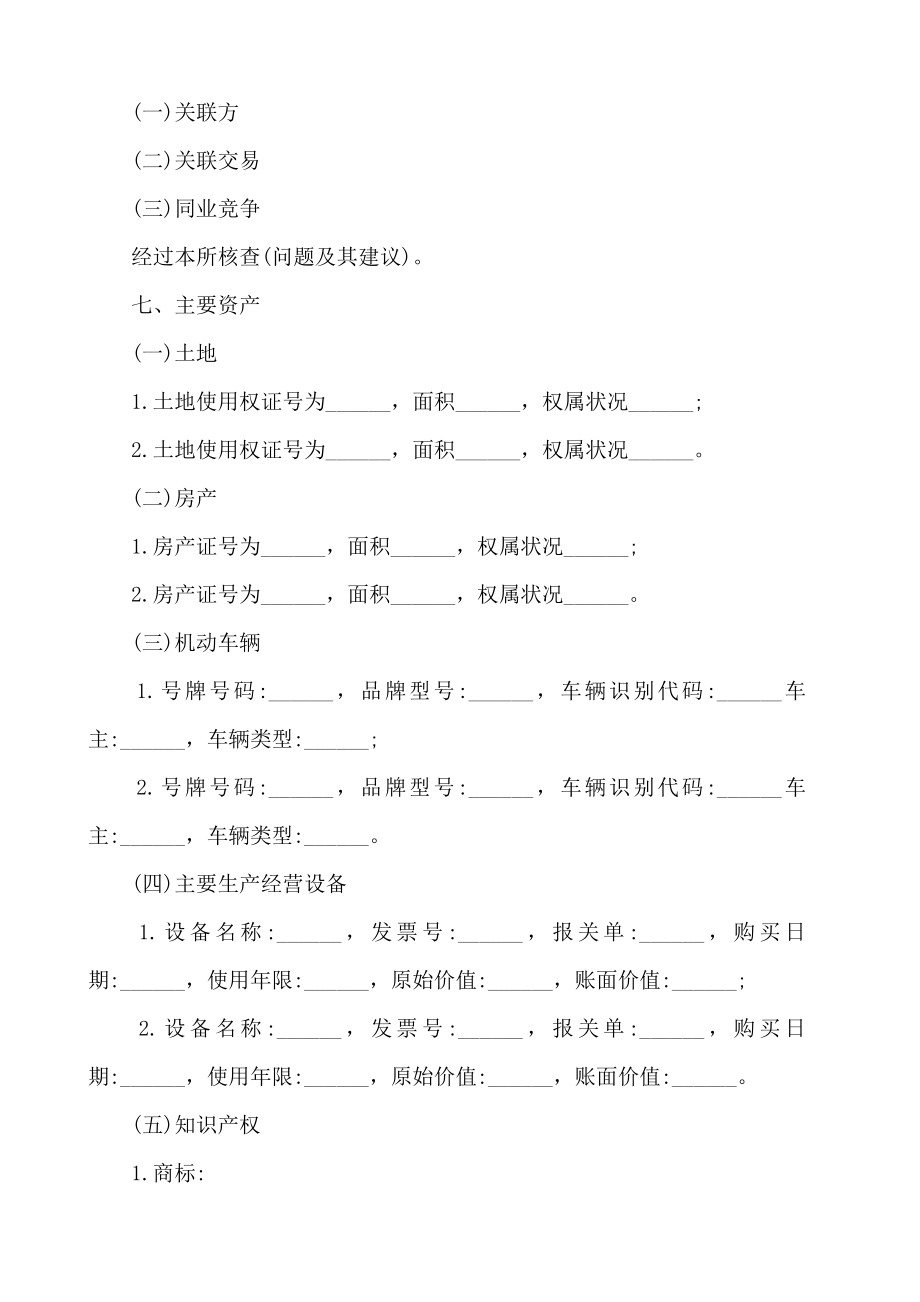 一篇法律调查报告范文.doc