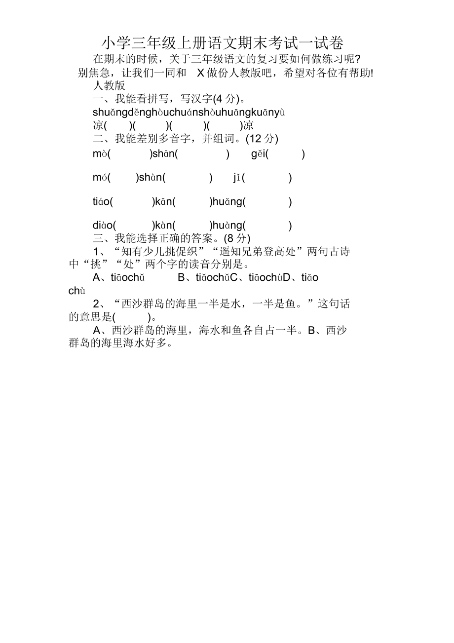 三年级上册语文期末考试试卷.doc