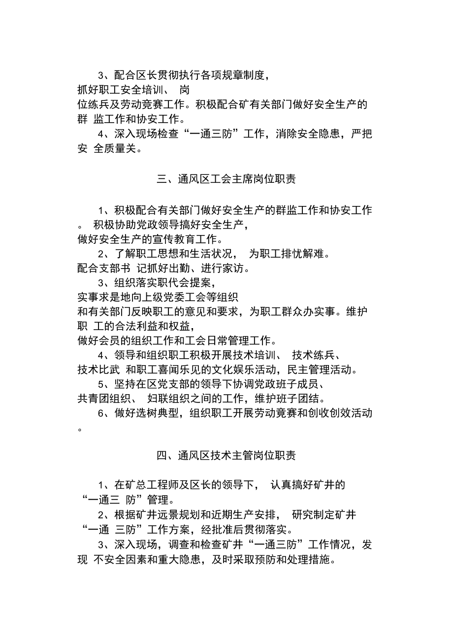 “一通三防”各工种岗位责任制汇编汇编.doc