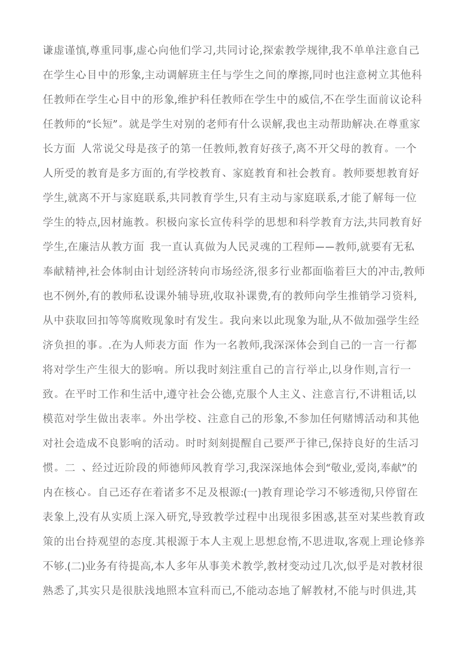 (自查报告)暑期教师学习的自查自纠报告.doc