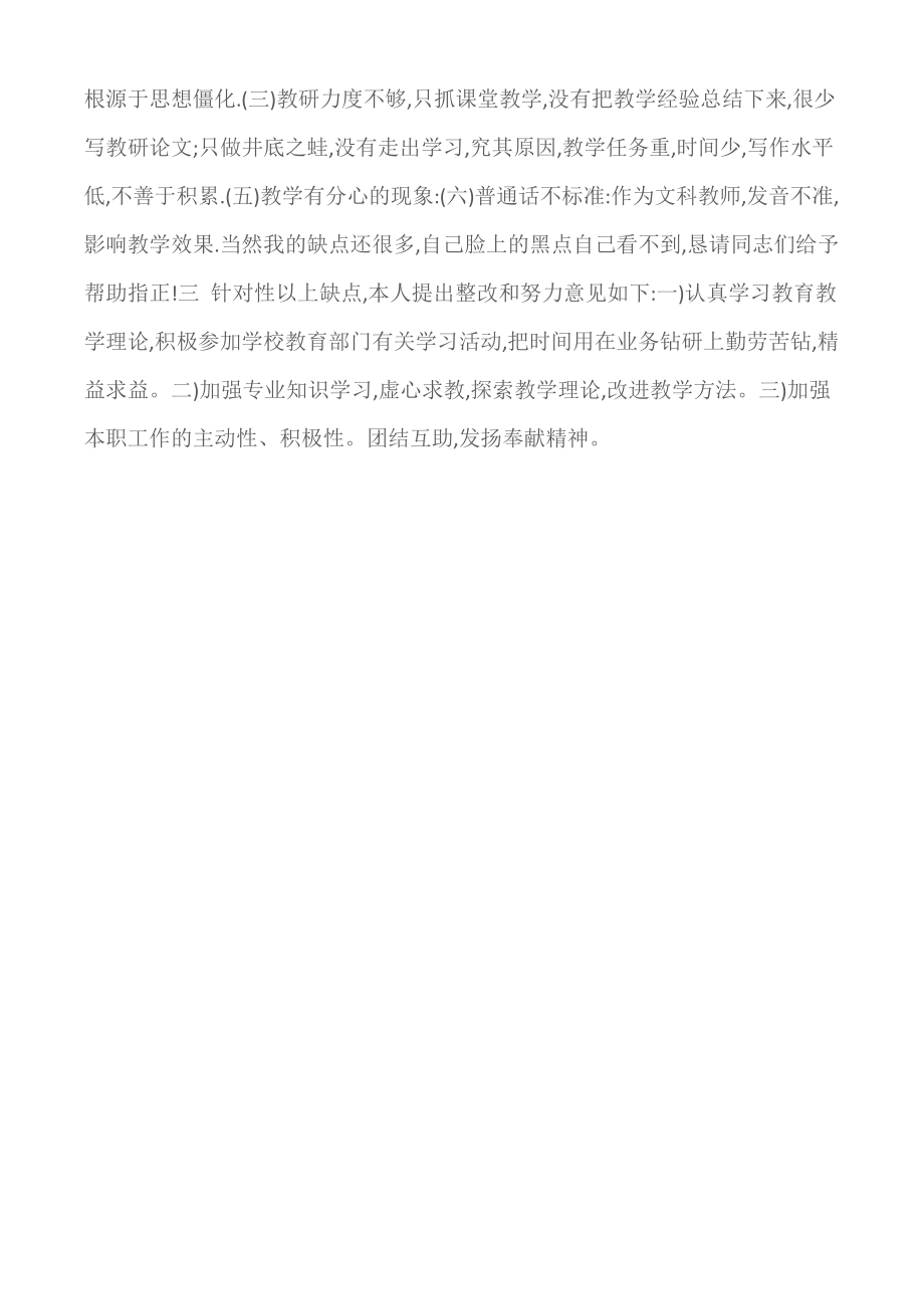 (自查报告)暑期教师学习的自查自纠报告.doc