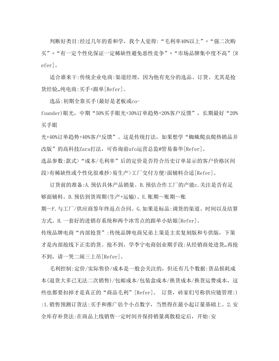 [资料]杨震的电商干货.doc