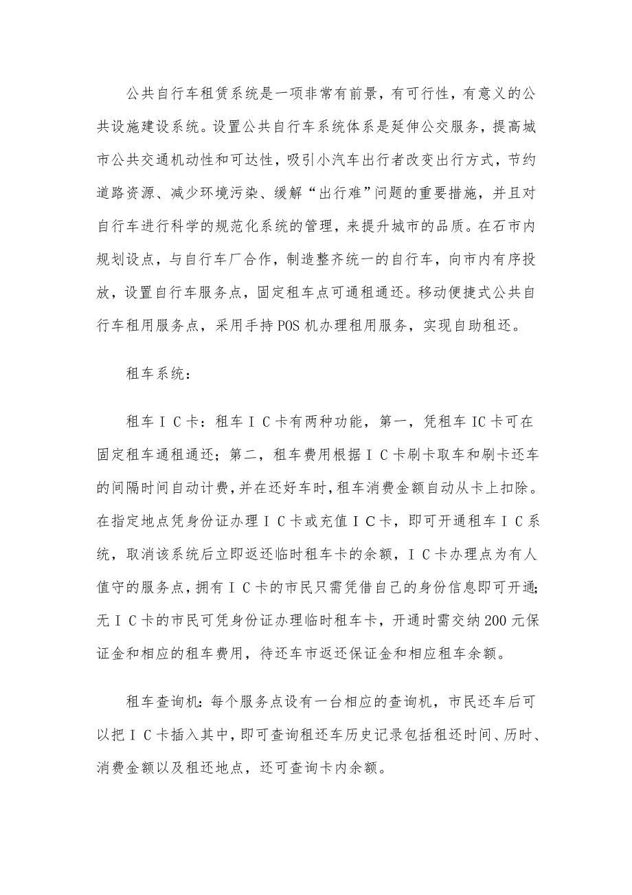 享自由自行车租赁公司创业计划书策划书.doc