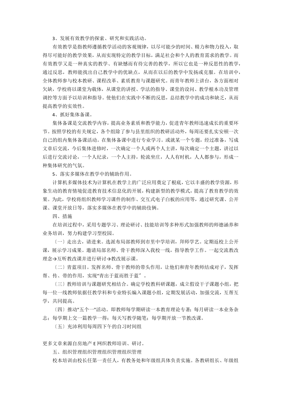 县高中教师培训工作方案.doc