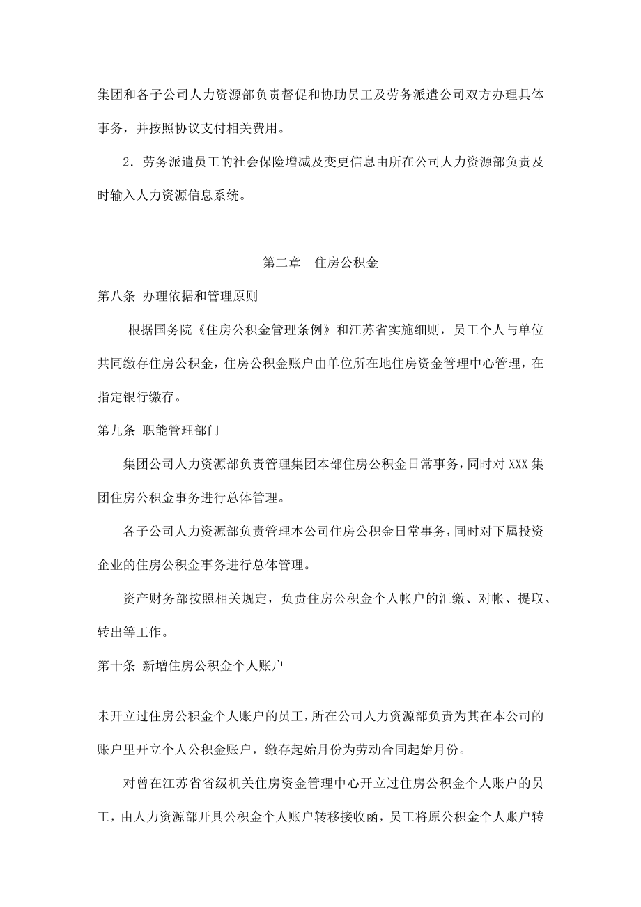 XXX集团社会保险和住房公积金管理制度.doc