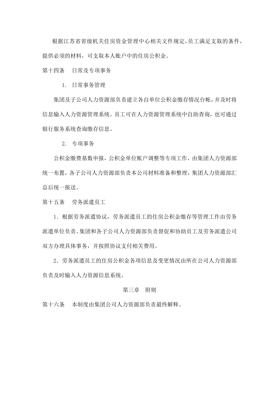 XXX集团社会保险和住房公积金管理制度.doc