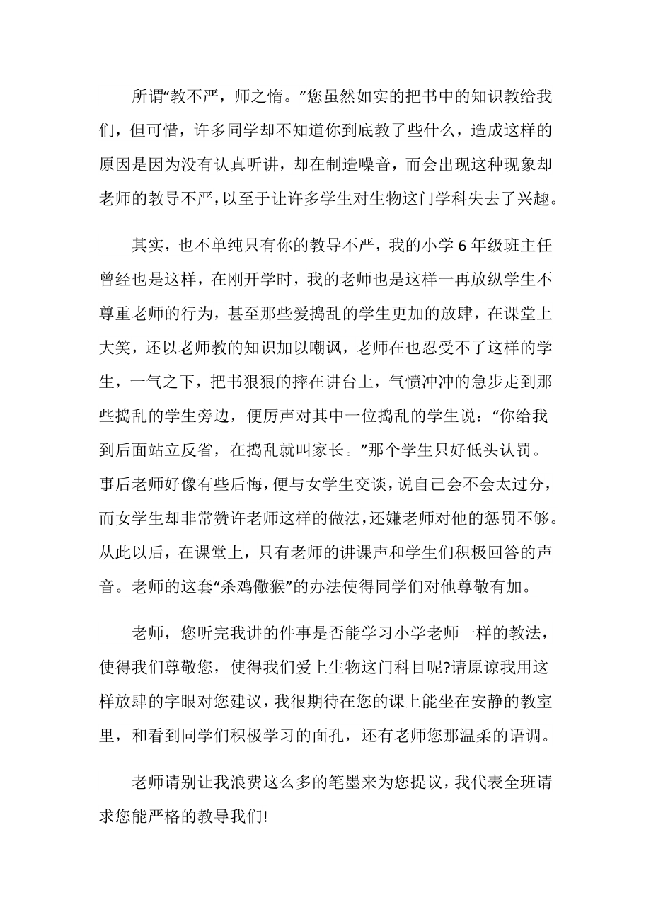 写给老师的建议书范文500字.doc