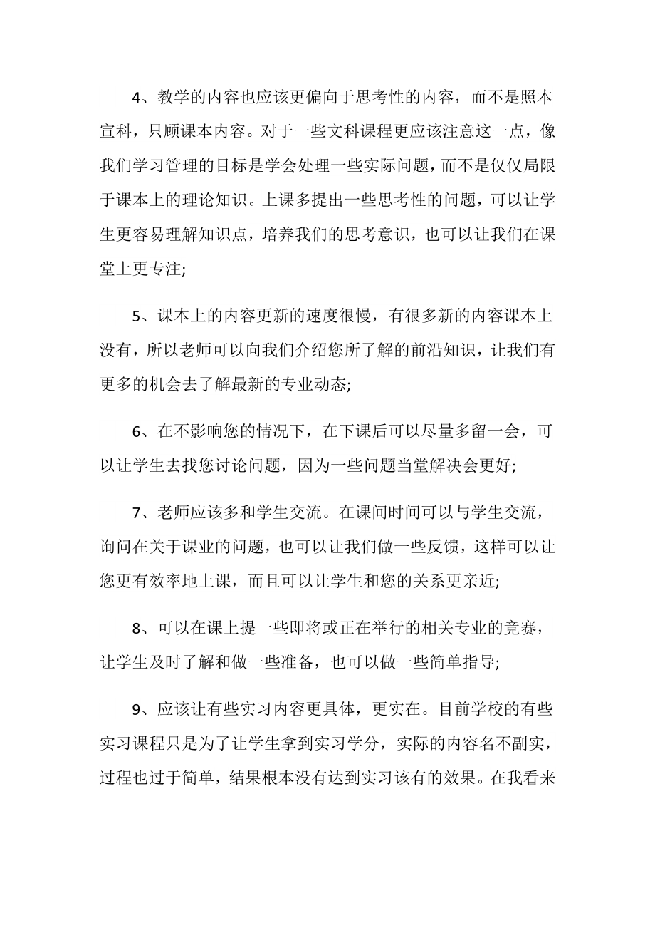 写给老师的建议书范文500字.doc