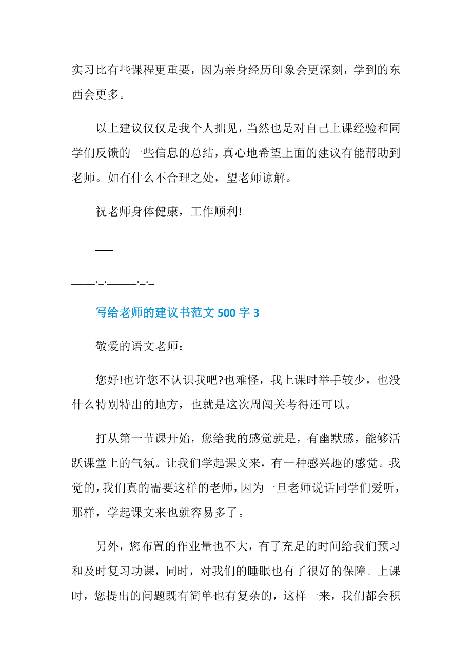 写给老师的建议书范文500字.doc