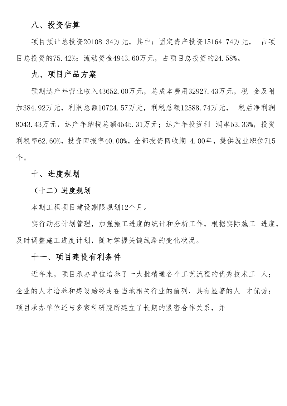 人才公寓建设项目立项申请.doc