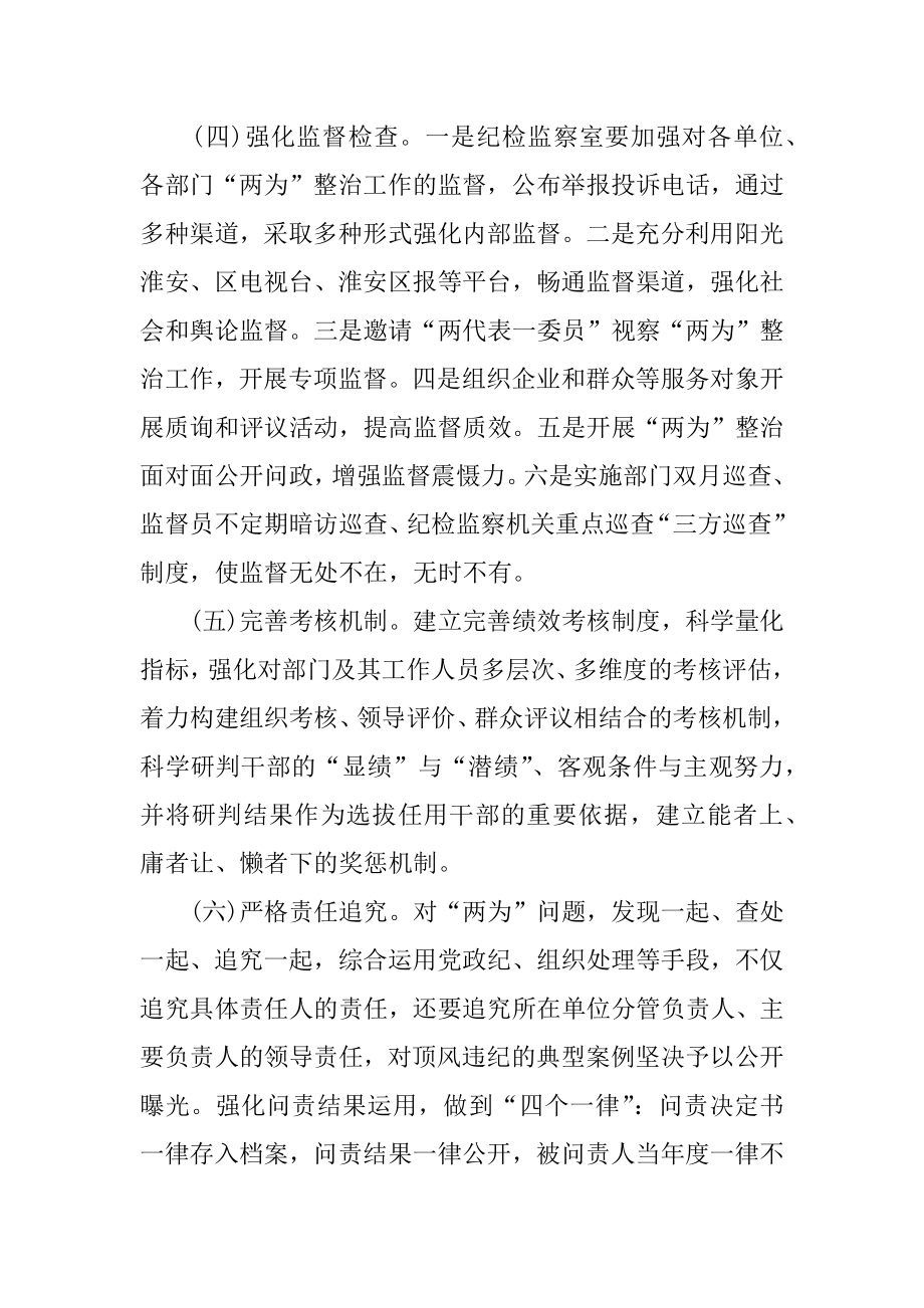 专项整治推进会讲话稿[推荐].doc