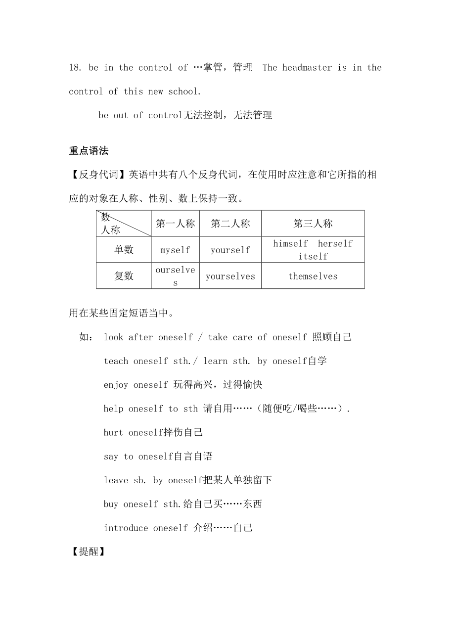 人教版八年级英语下册第一单元知识点归纳总结.doc