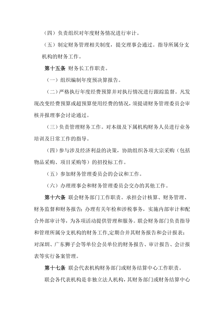 中国狮子联会财务管理制度.doc