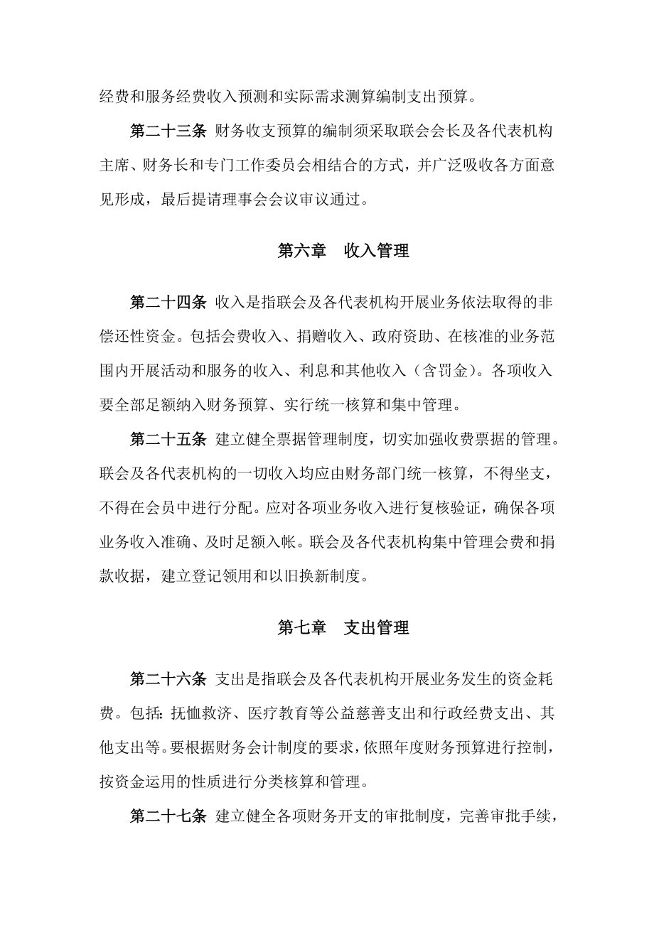 中国狮子联会财务管理制度.doc