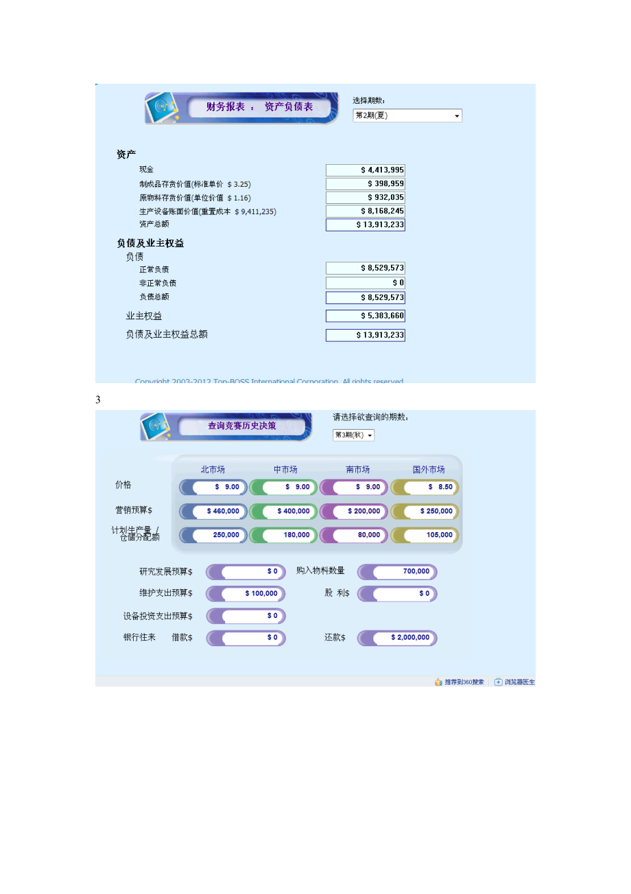 topboss获胜过程.doc