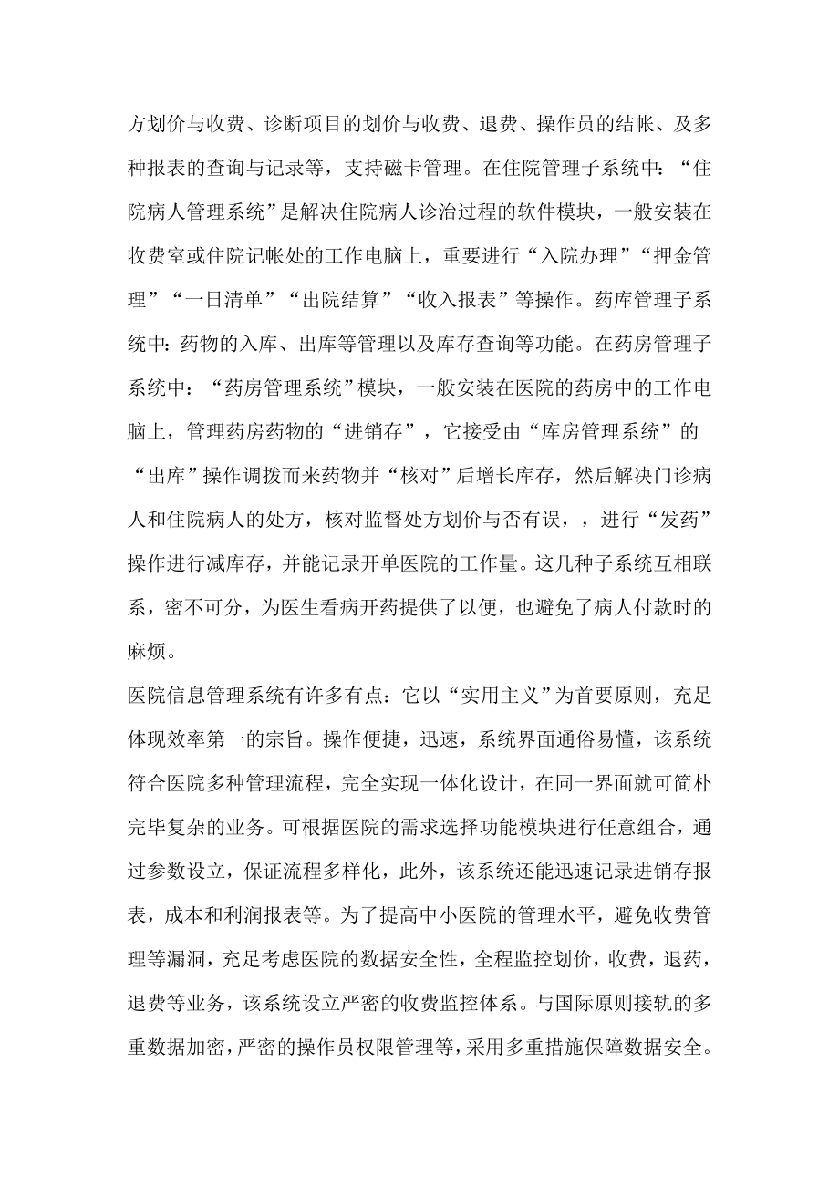 医院管理信息系统实习小结.doc