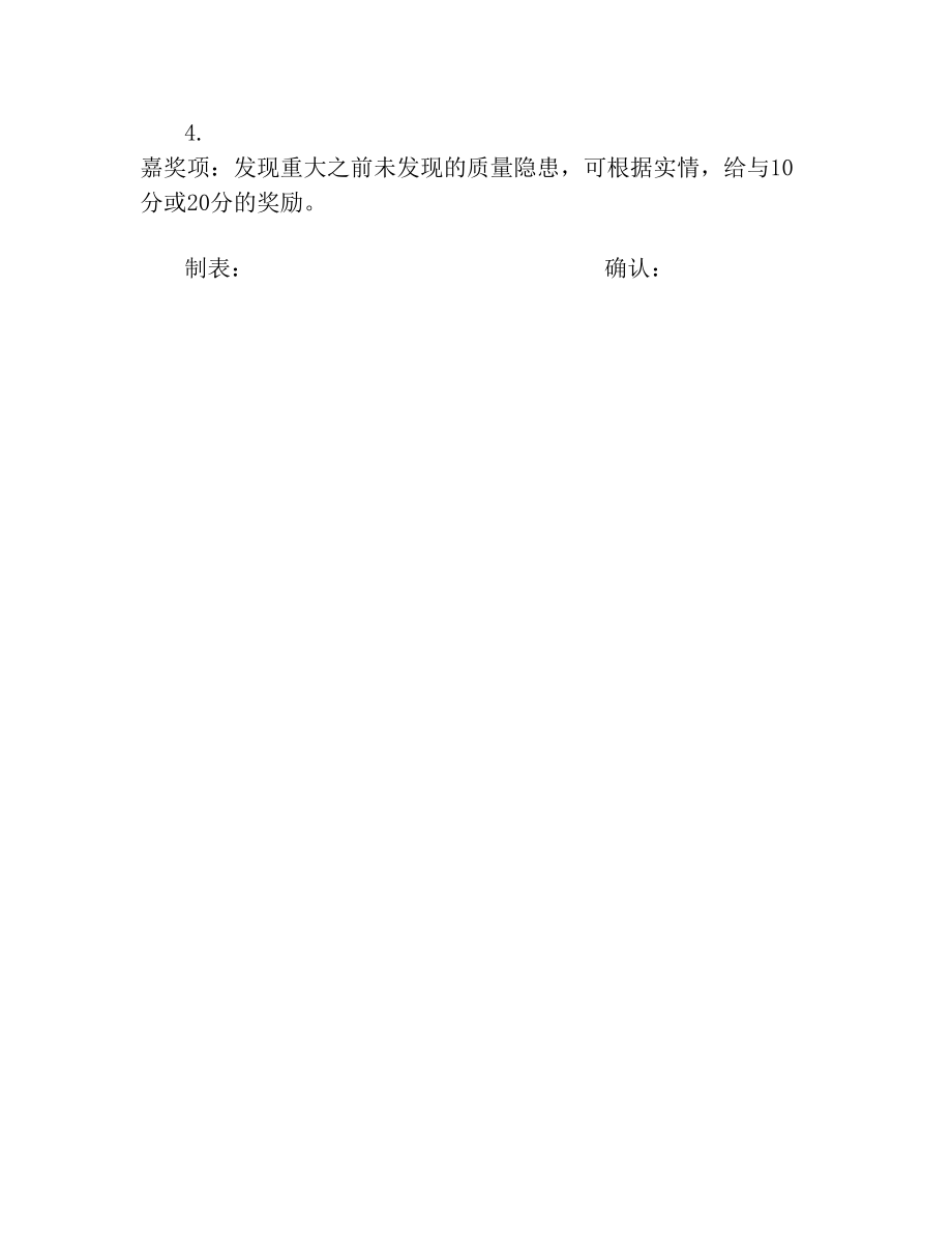 IQC绩效考核表(1).doc