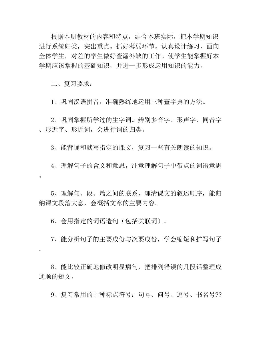 人教版六年级下册语文复习教案新部编本.doc