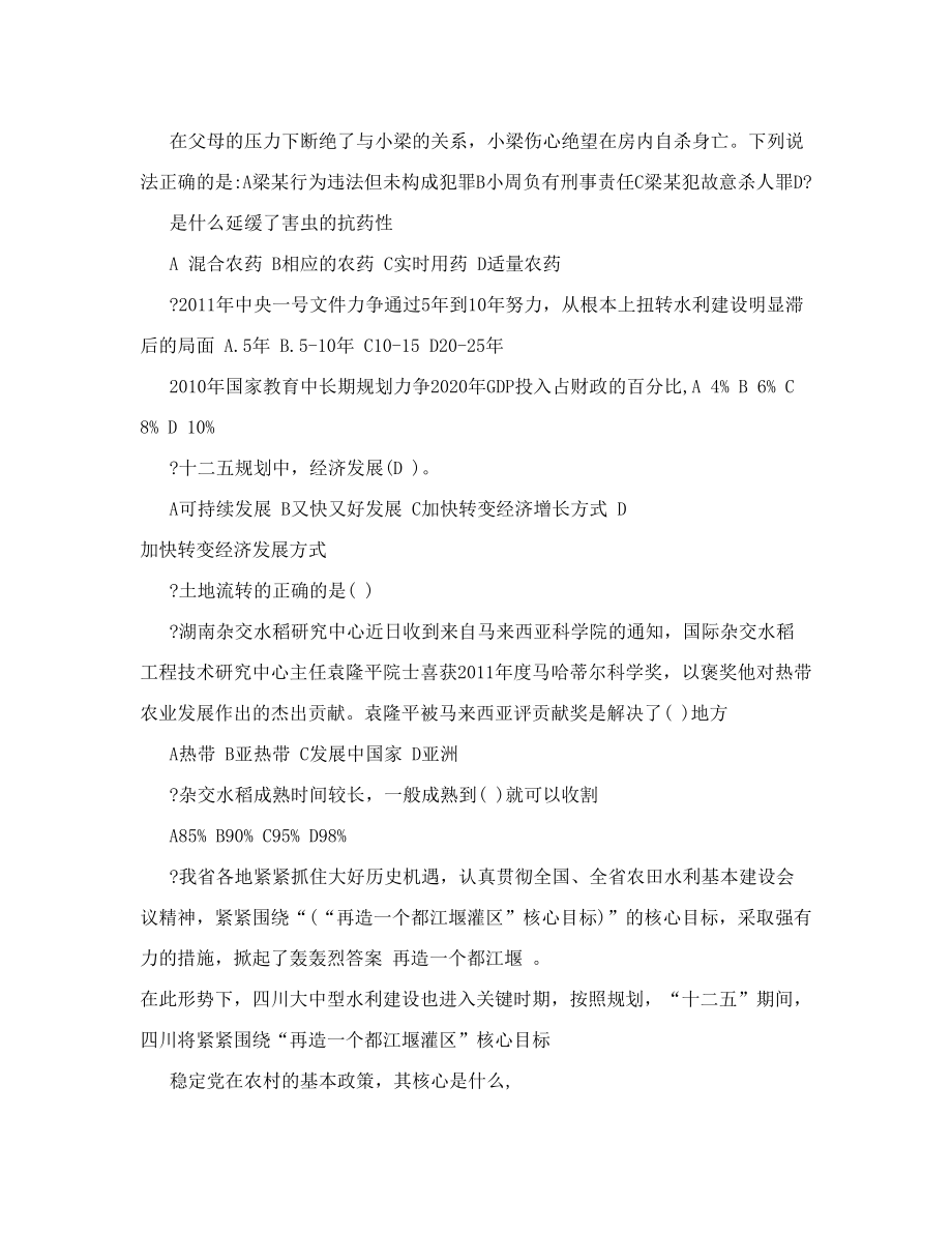 2011年四川定向招录大学生村干部乡镇公务员考试公基试题（6）.doc