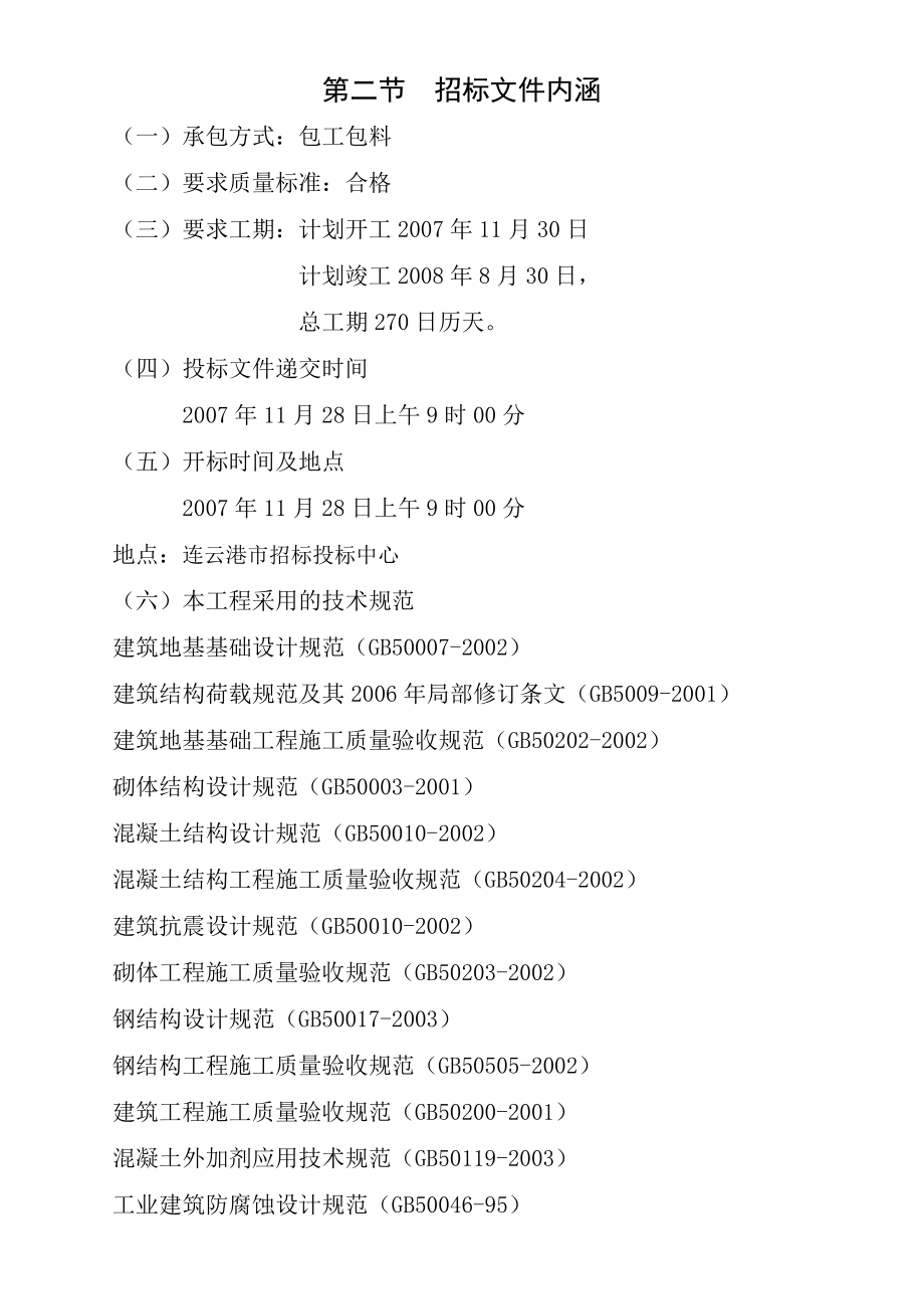 中建八局施工组织设计.doc