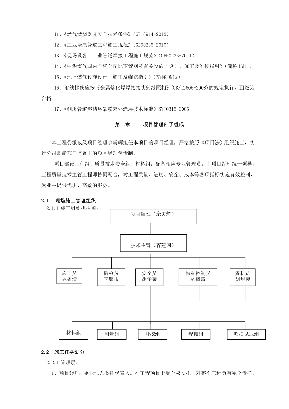 31.施工组织设计(庭院管、明装管)课件.doc