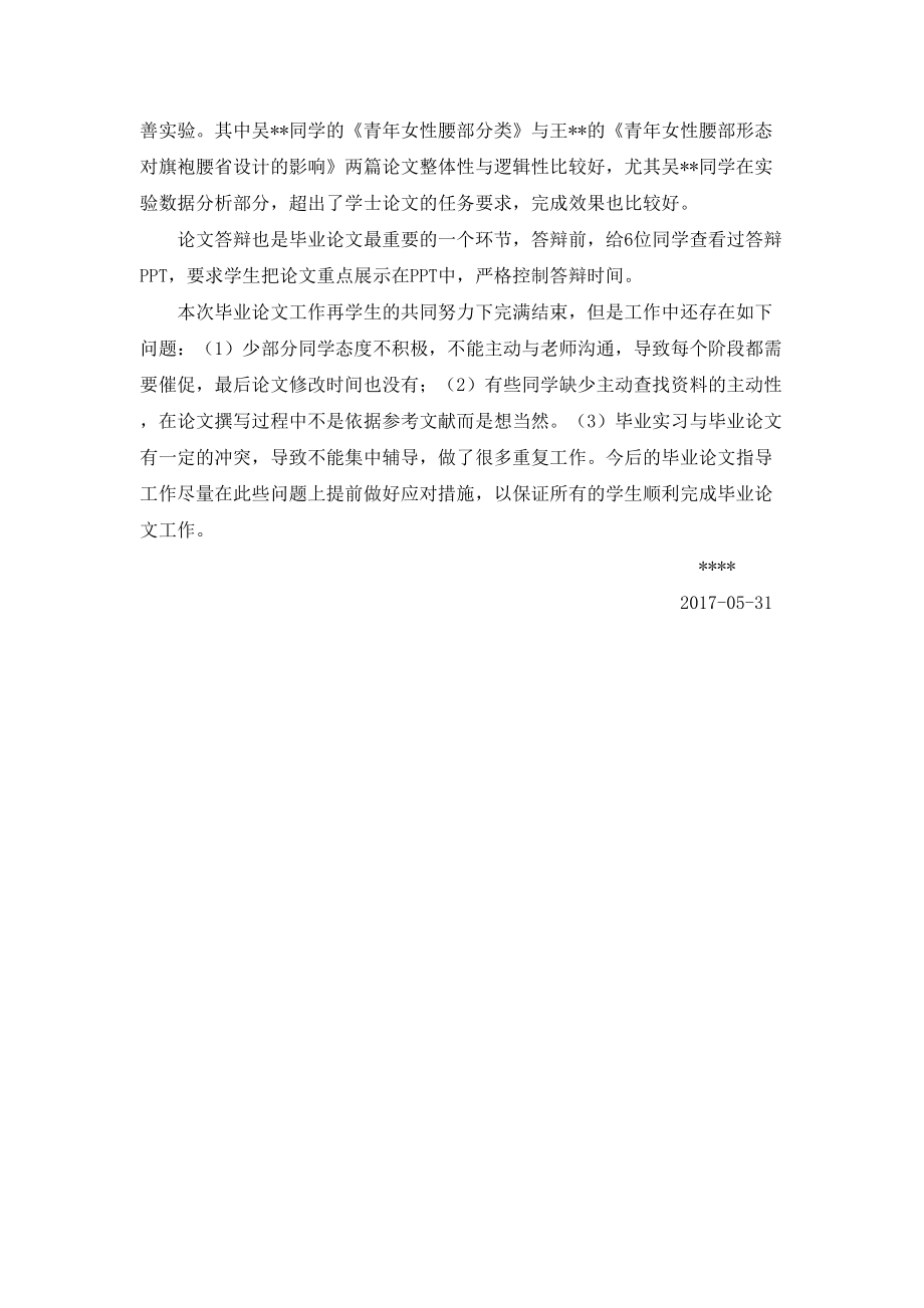 优秀毕业论文指导教师工作总结.doc