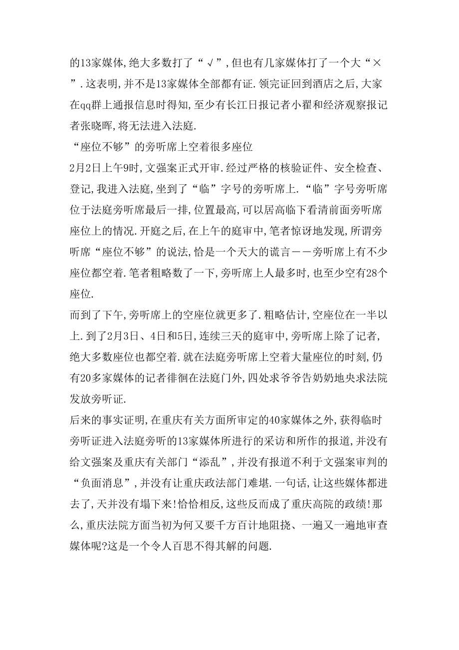 [旁听案件庭审心得体会文强案庭审旁听申请记]旁听庭审心得体会.doc