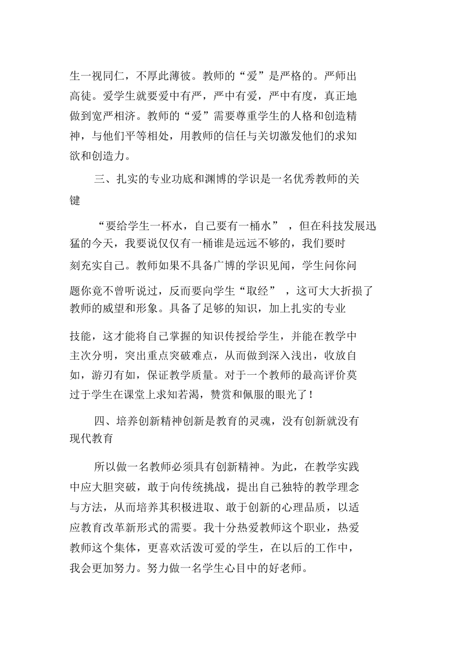 争做人民满意好教师心得体会范文(通用4篇).doc