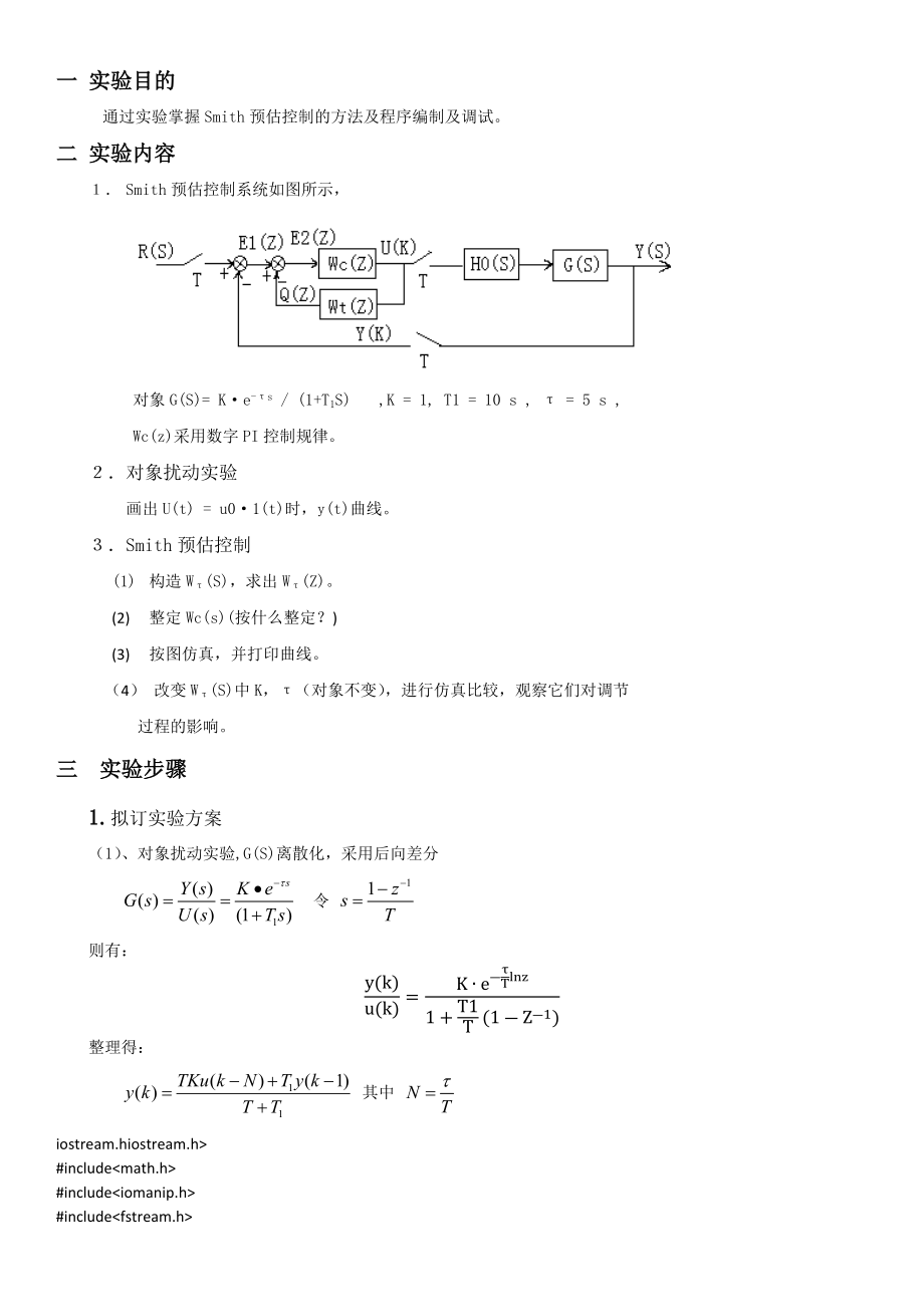 Smith预估控制.doc