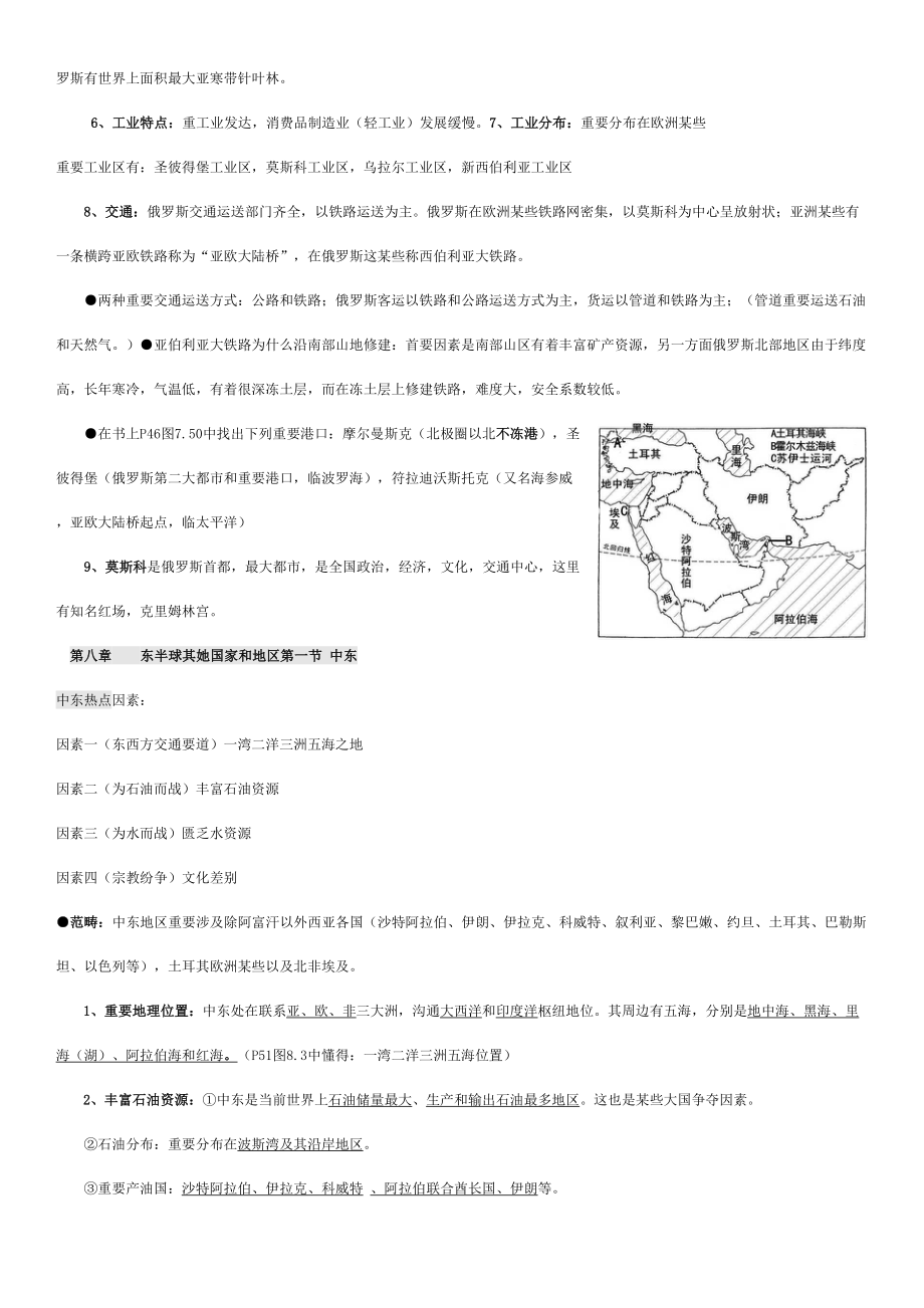 人教版七年级地理下册知识点归纳.doc