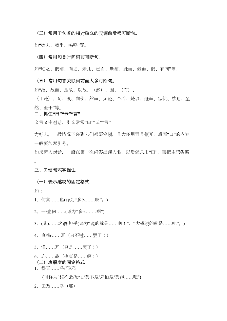 中考文言文断句技巧.doc