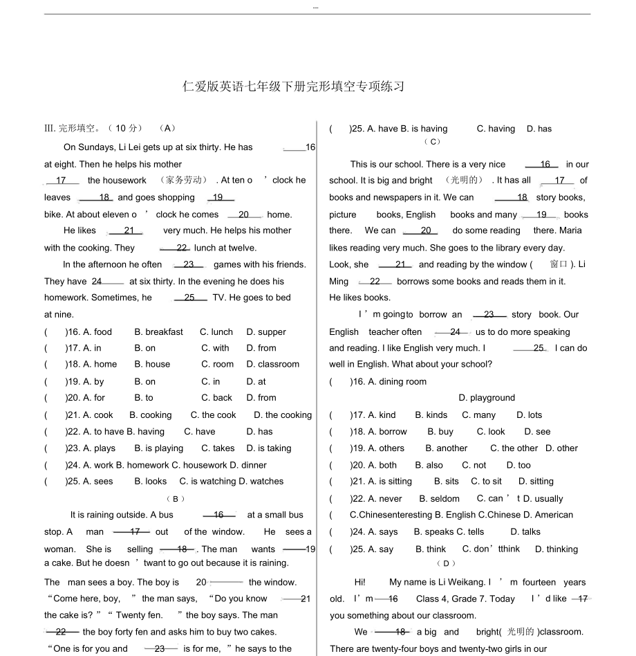 仁爱英语七年级下册完形填空.doc