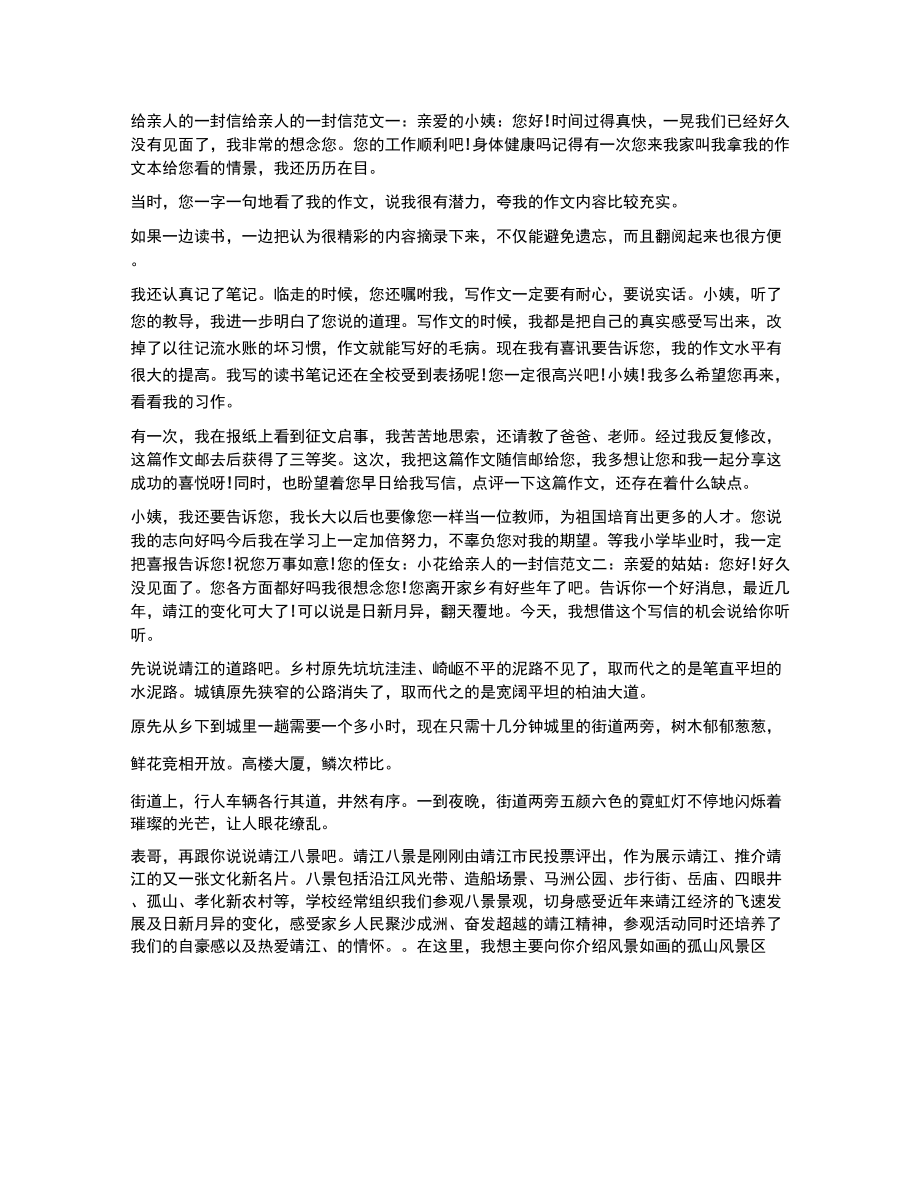 [给亲人的一封信]给亲人的一封信300.doc