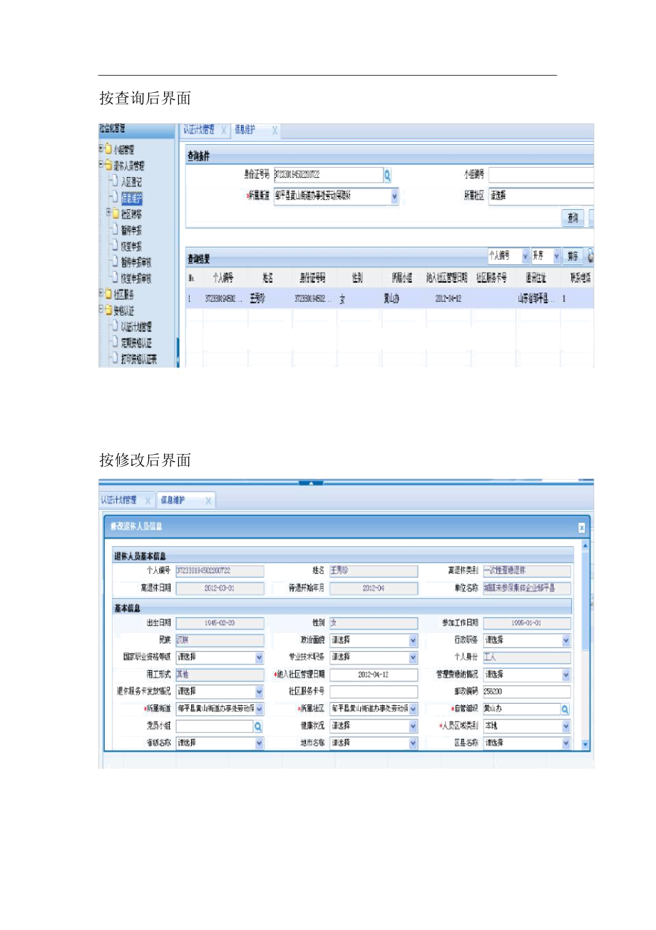 做好退休人员认证讲义.doc