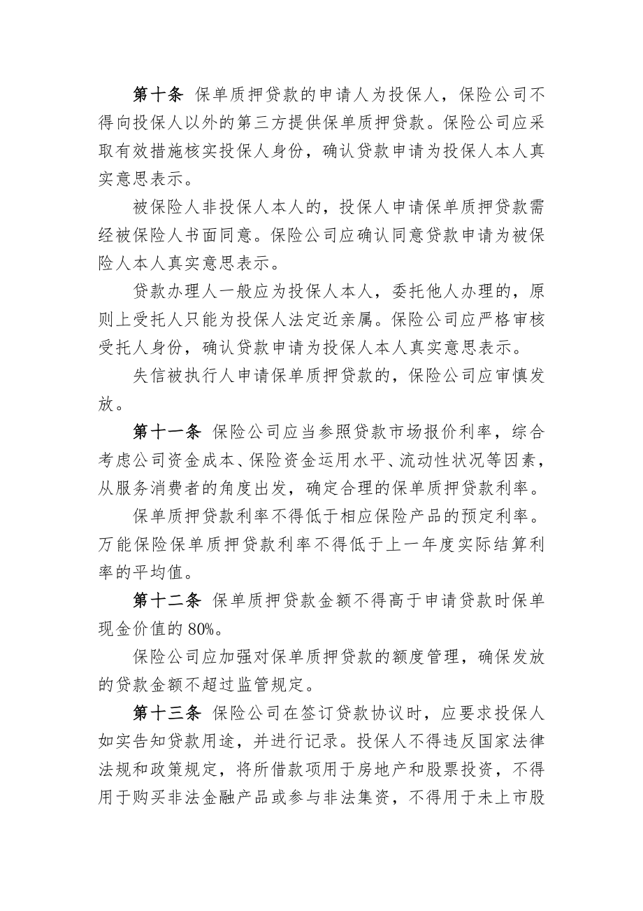 人身保险公司保单质押贷款管理办法.doc