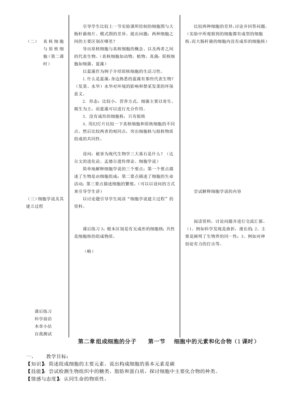 oaw高一生物必修一教案.doc