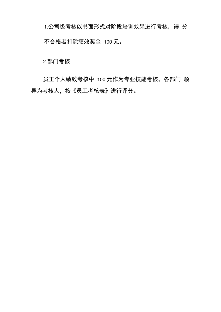 全员招商实施方案.doc