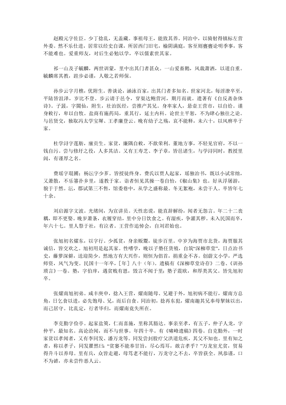 W王家营志近张震南编撰王家营志近张震南编撰6.doc