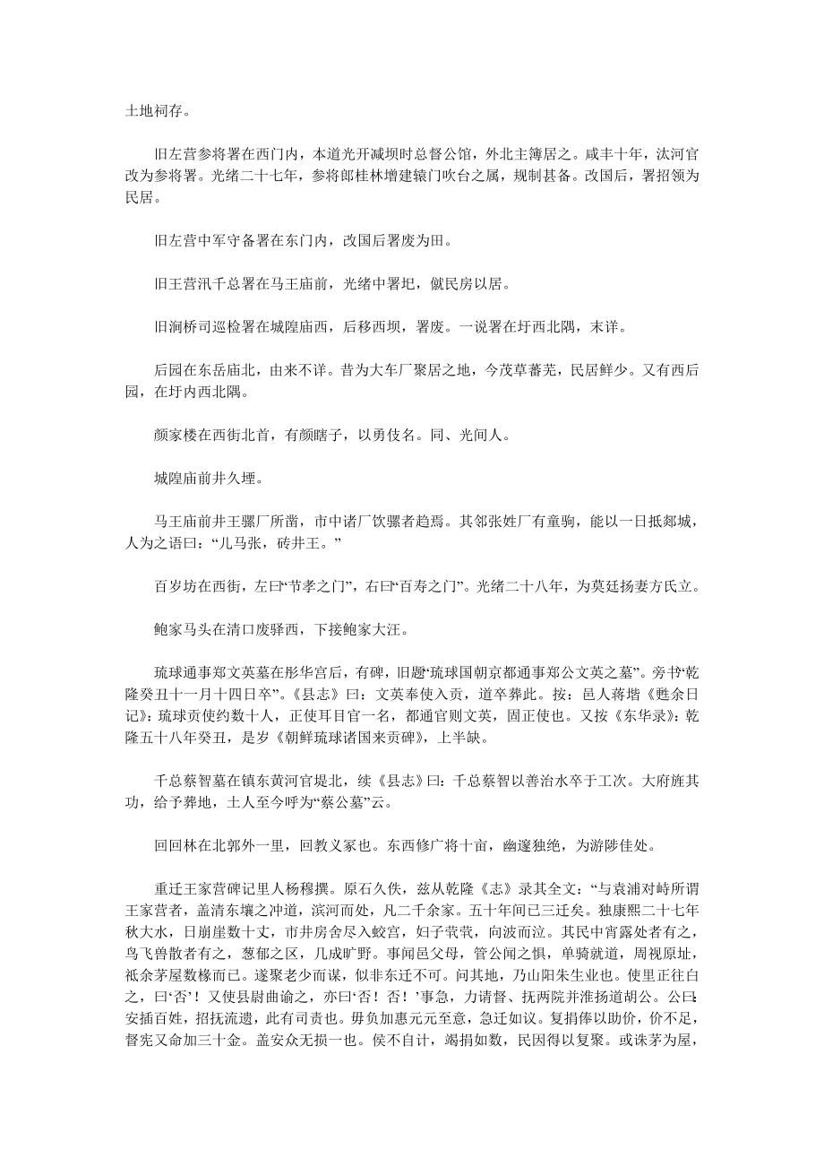 W王家营志近张震南编撰王家营志近张震南编撰6.doc