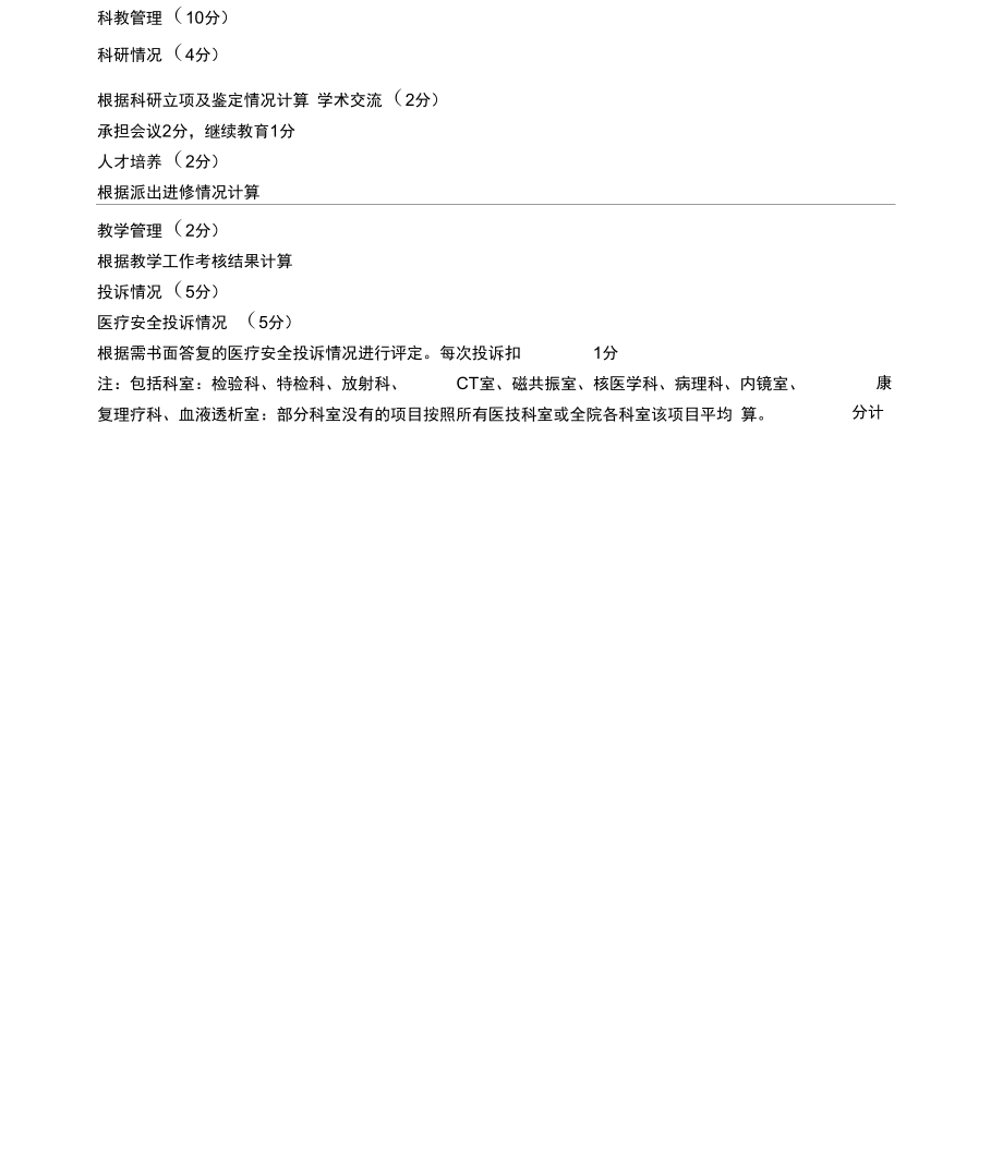 医疗质量安全单项奖评选办法.doc