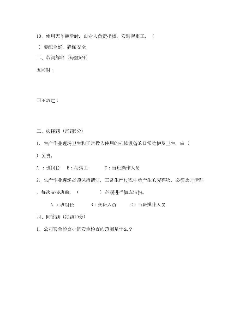 2022《安全教育》之划线钳工安全生产责任制试题.doc