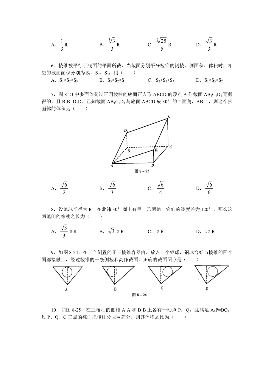 专题8 简单几何体简单几何体练习.doc