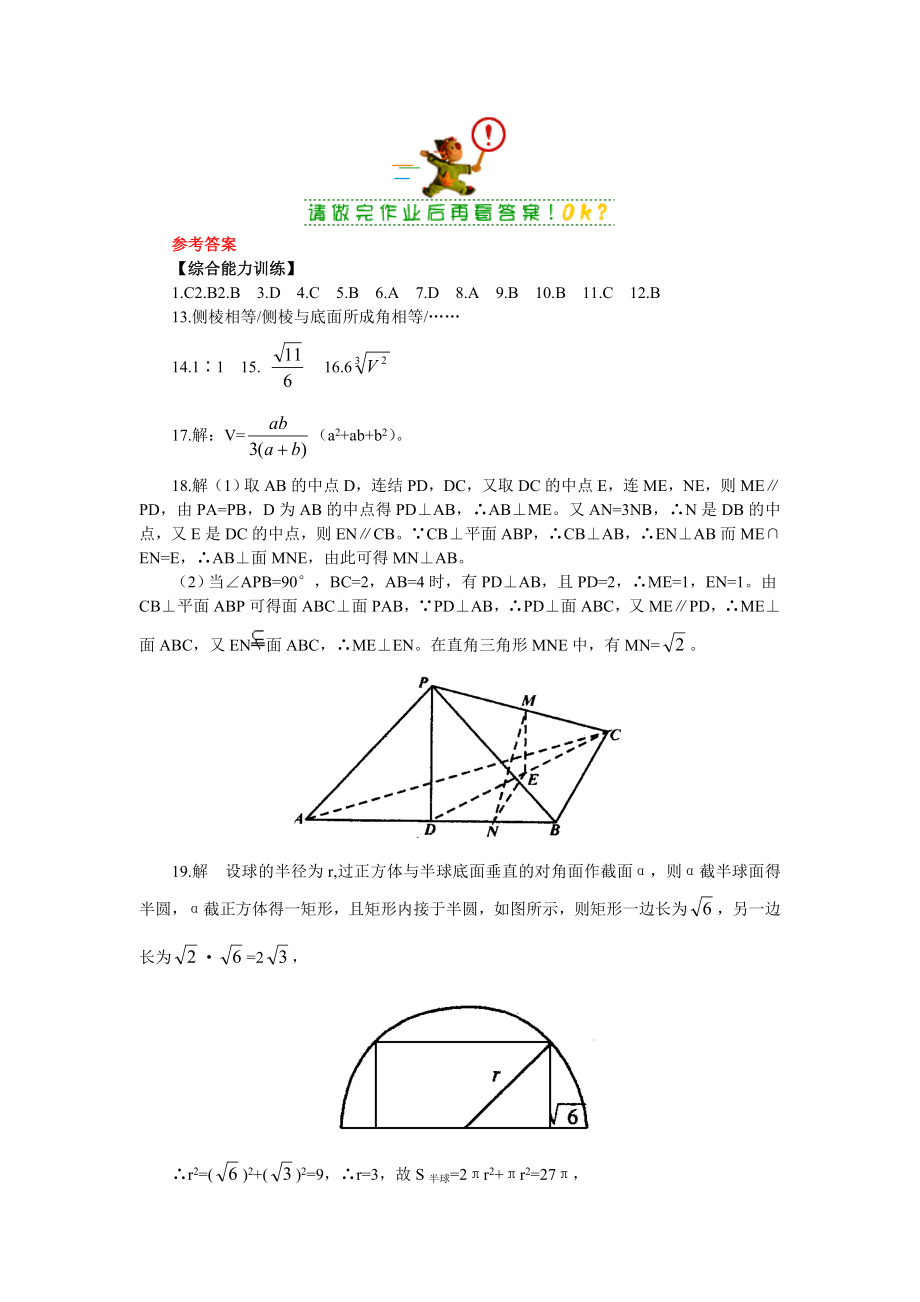 专题8 简单几何体简单几何体练习.doc