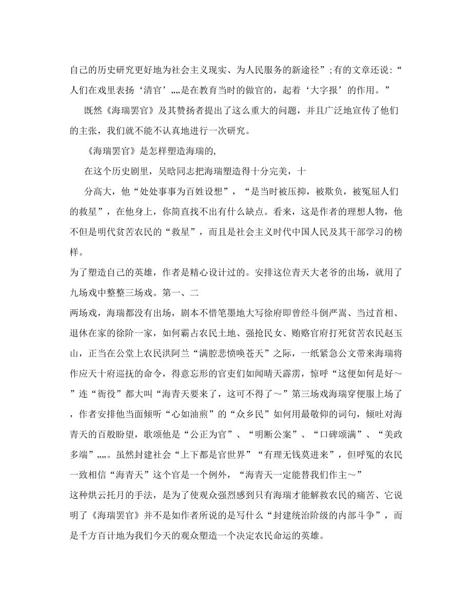 [修订]评新编历史剧《海瑞罢官》.doc