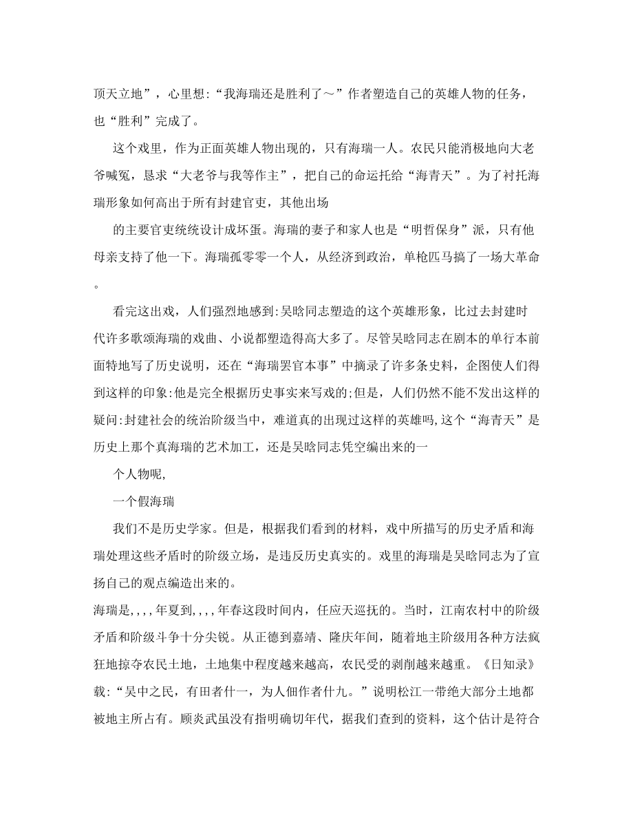 [修订]评新编历史剧《海瑞罢官》.doc